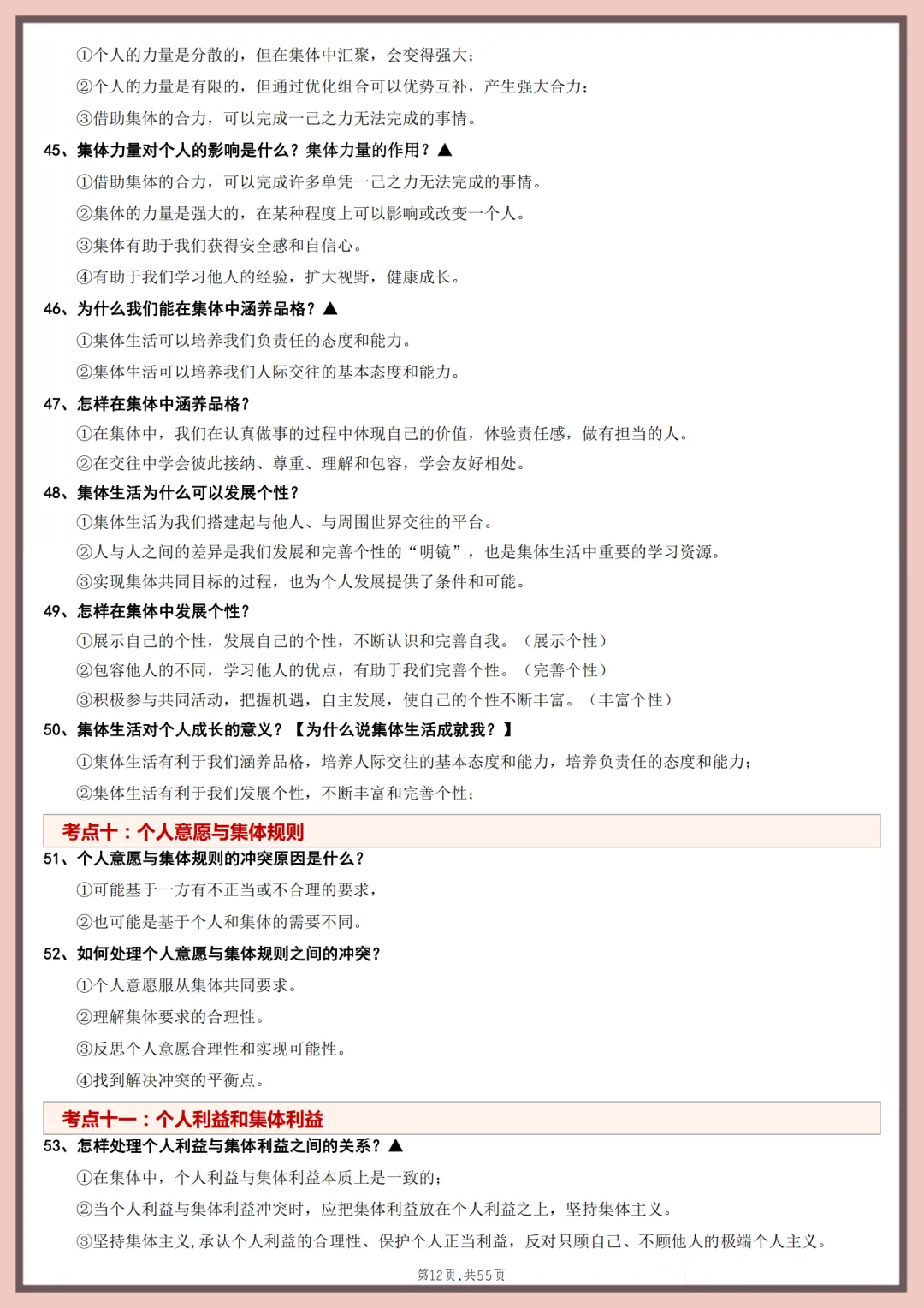 2026年最新版中考道法教材重点考点梳理,有完整电子版可打印,建议家长转发收藏!-第13张图片-四季读书网