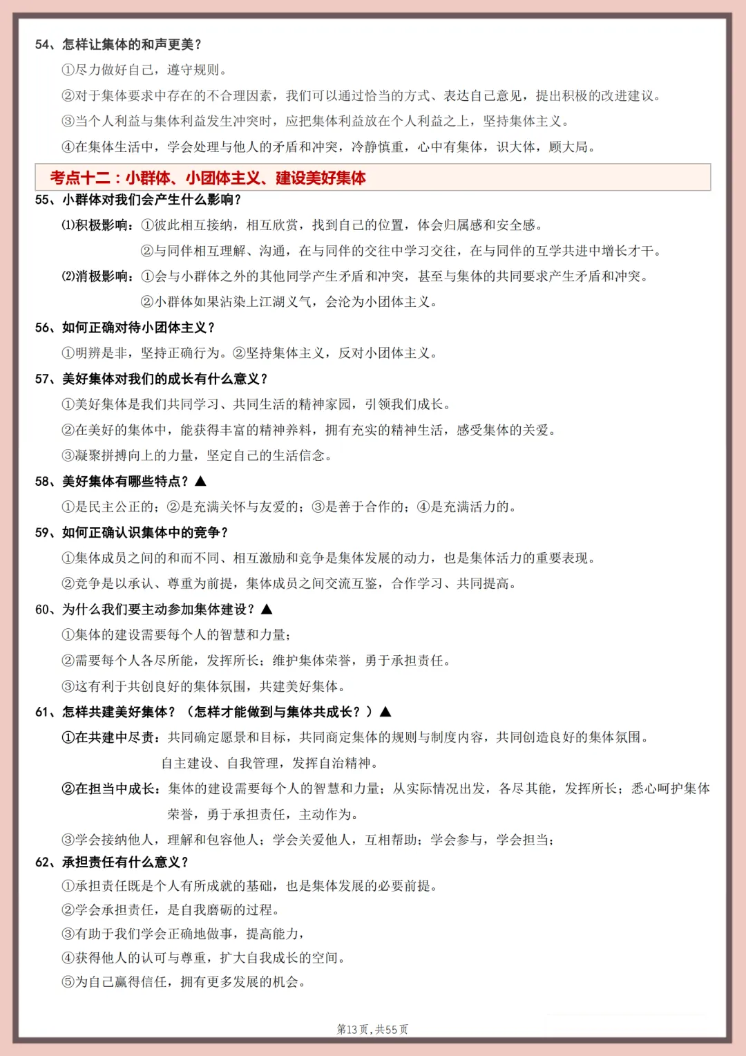 2026年最新版中考道法教材重点考点梳理,有完整电子版可打印,建议家长转发收藏!-第14张图片-四季读书网