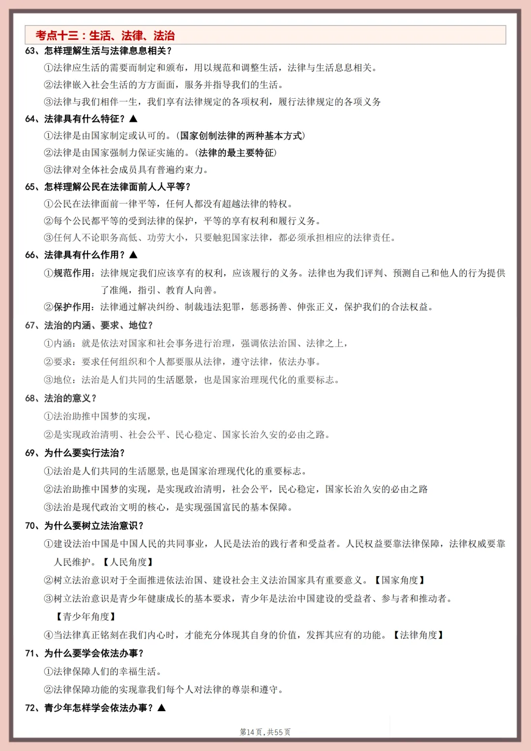 2026年最新版中考道法教材重点考点梳理,有完整电子版可打印,建议家长转发收藏!-第15张图片-四季读书网
