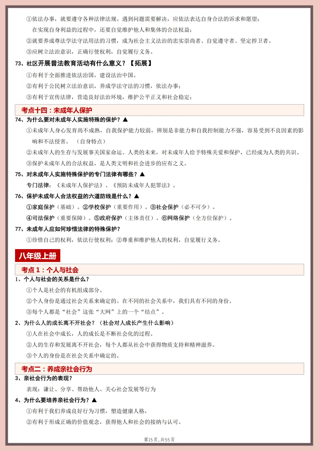2026年最新版中考道法教材重点考点梳理,有完整电子版可打印,建议家长转发收藏!-第16张图片-四季读书网