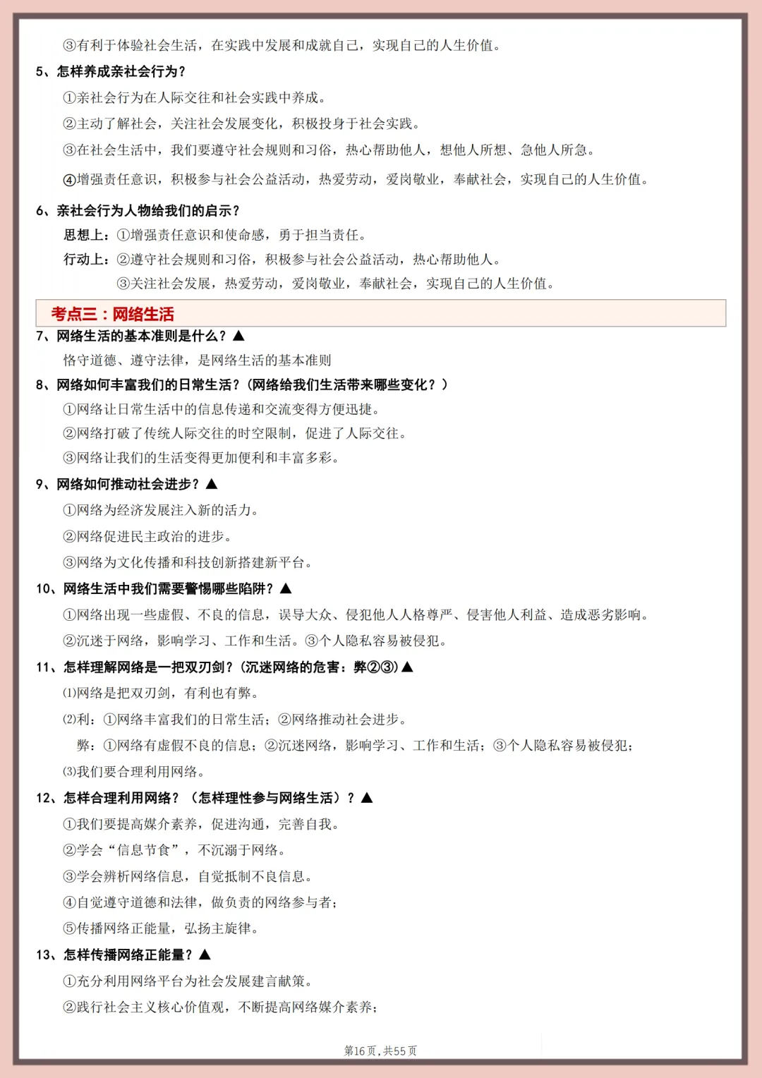 2026年最新版中考道法教材重点考点梳理,有完整电子版可打印,建议家长转发收藏!-第17张图片-四季读书网