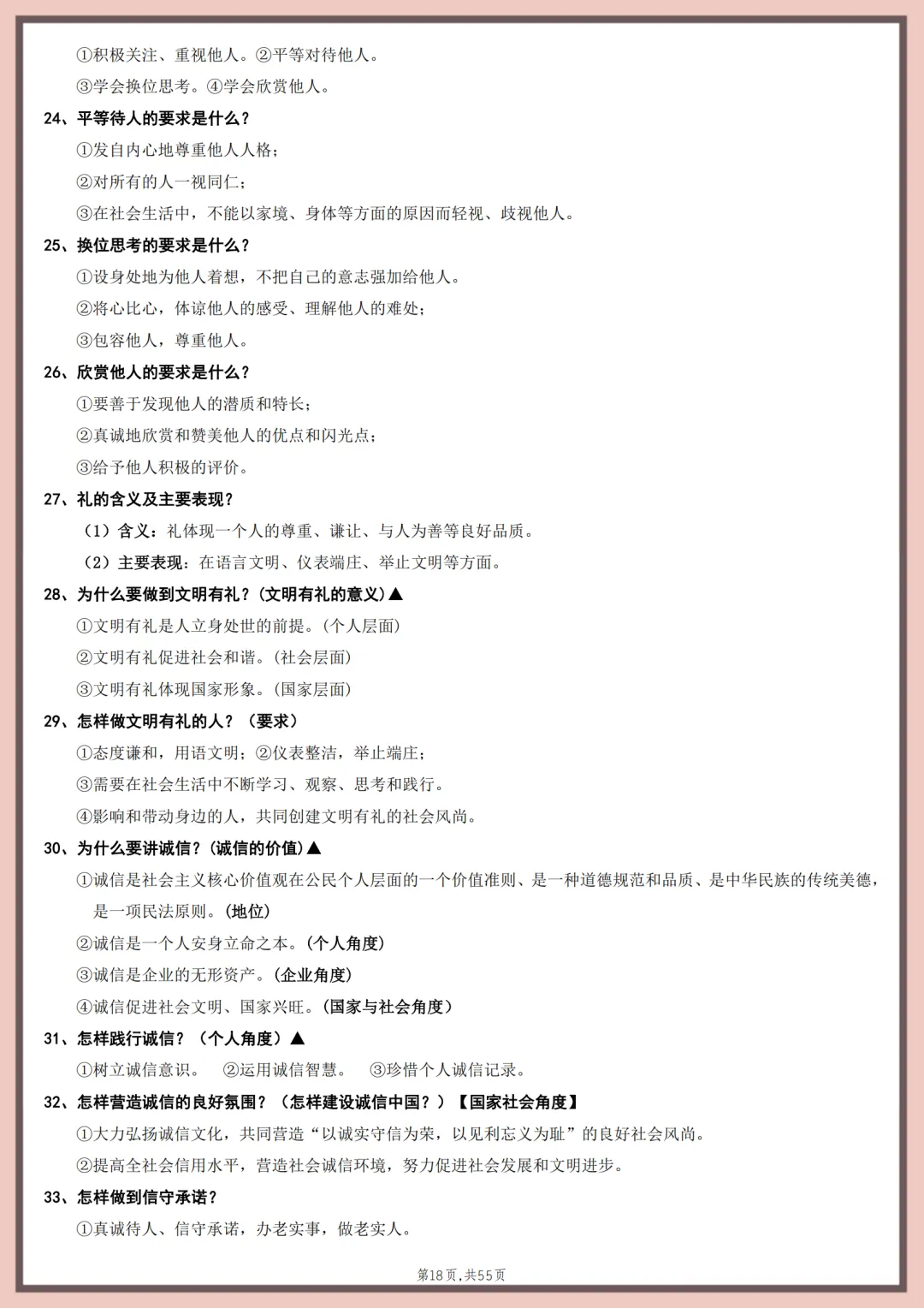 2026年最新版中考道法教材重点考点梳理,有完整电子版可打印,建议家长转发收藏!-第19张图片-四季读书网