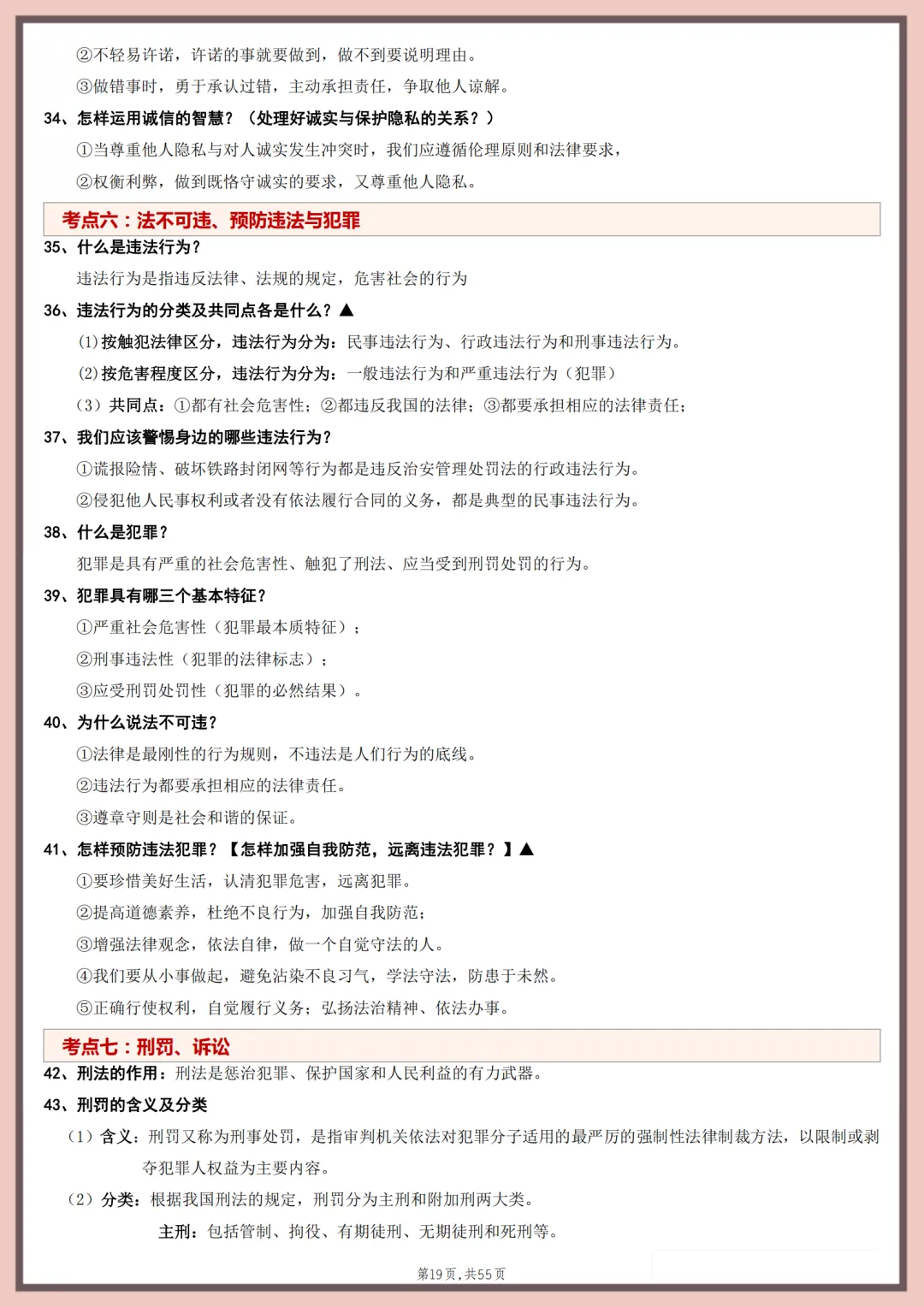 2026年最新版中考道法教材重点考点梳理,有完整电子版可打印,建议家长转发收藏!-第20张图片-四季读书网