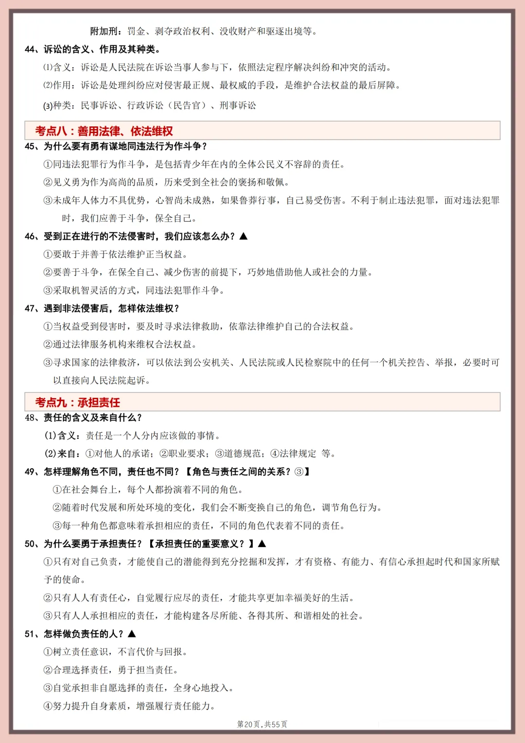 2026年最新版中考道法教材重点考点梳理,有完整电子版可打印,建议家长转发收藏!-第21张图片-四季读书网