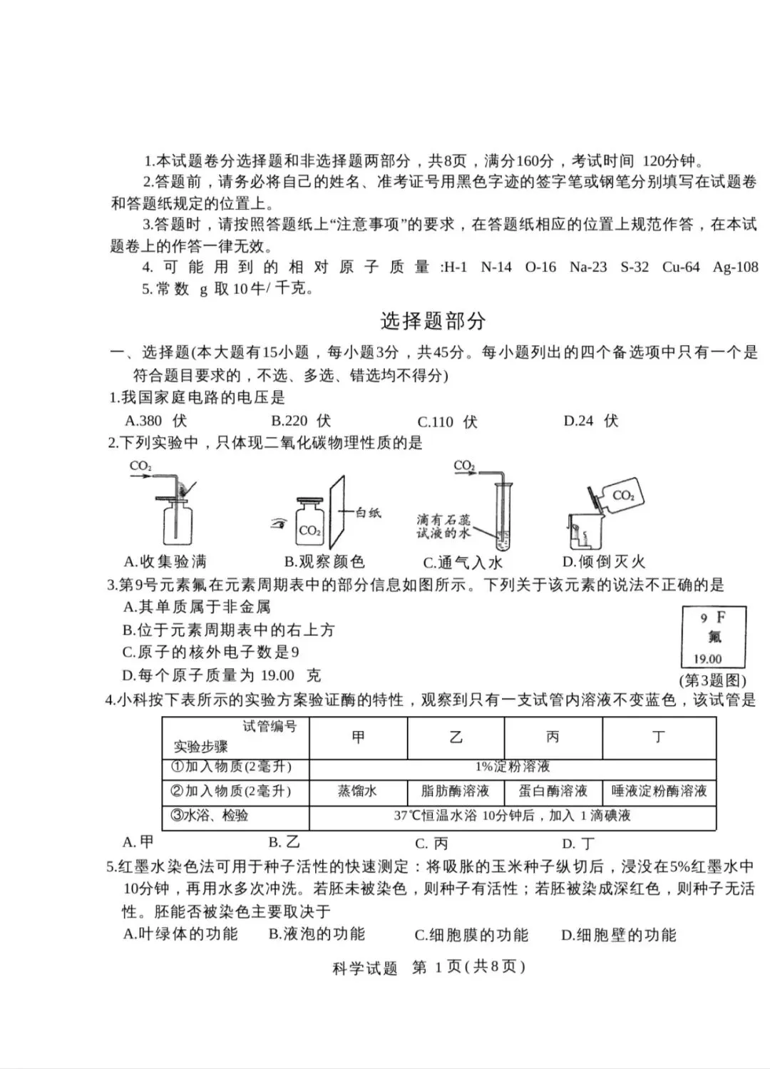 原卷非回忆版!2026浙江中考科学真题卷-第1张图片-四季读书网