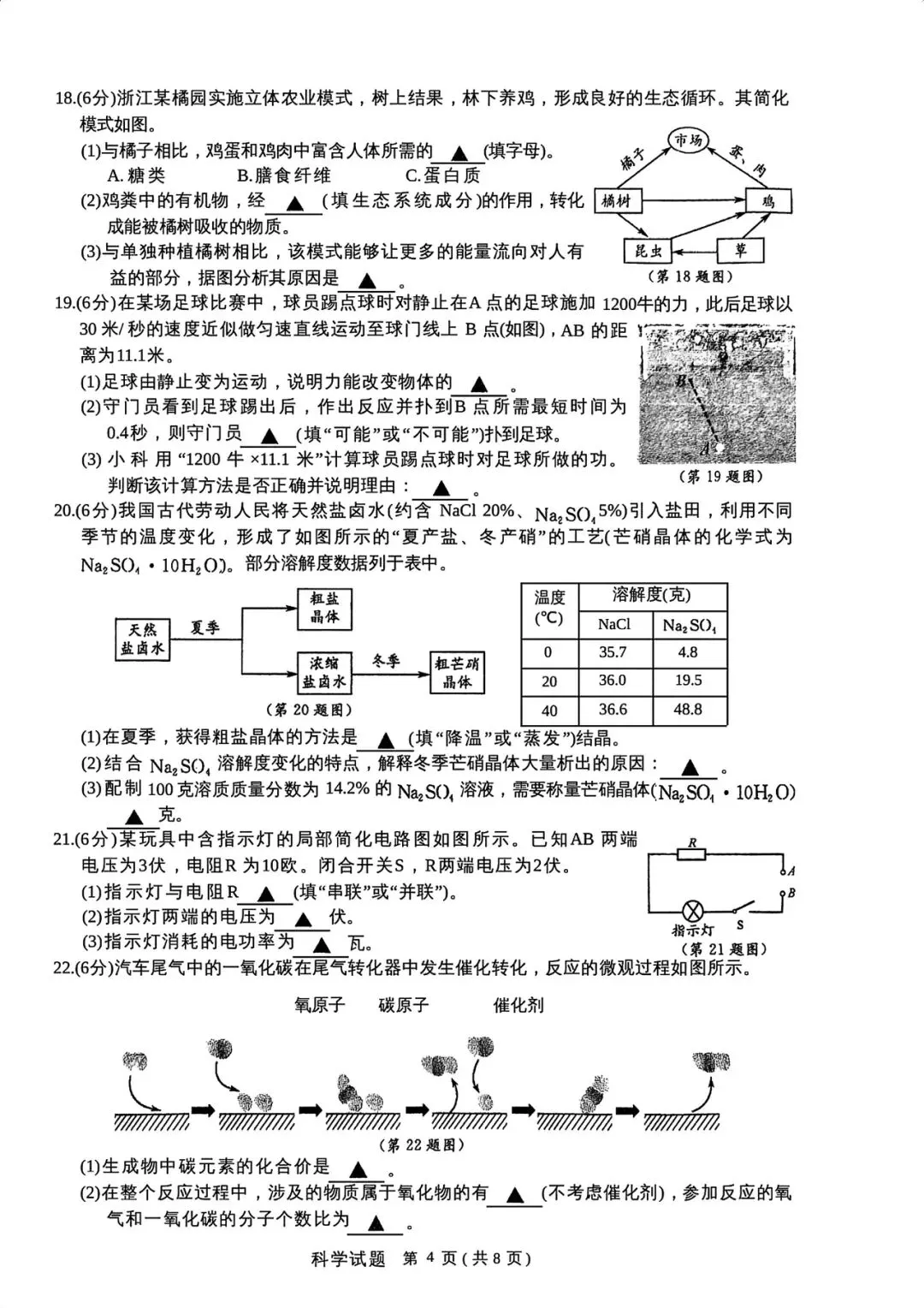 原卷非回忆版!2026浙江中考科学真题卷-第2张图片-四季读书网