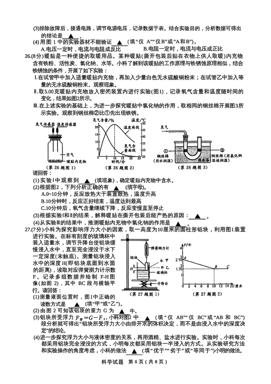 原卷非回忆版!2026浙江中考科学真题卷-第3张图片-四季读书网