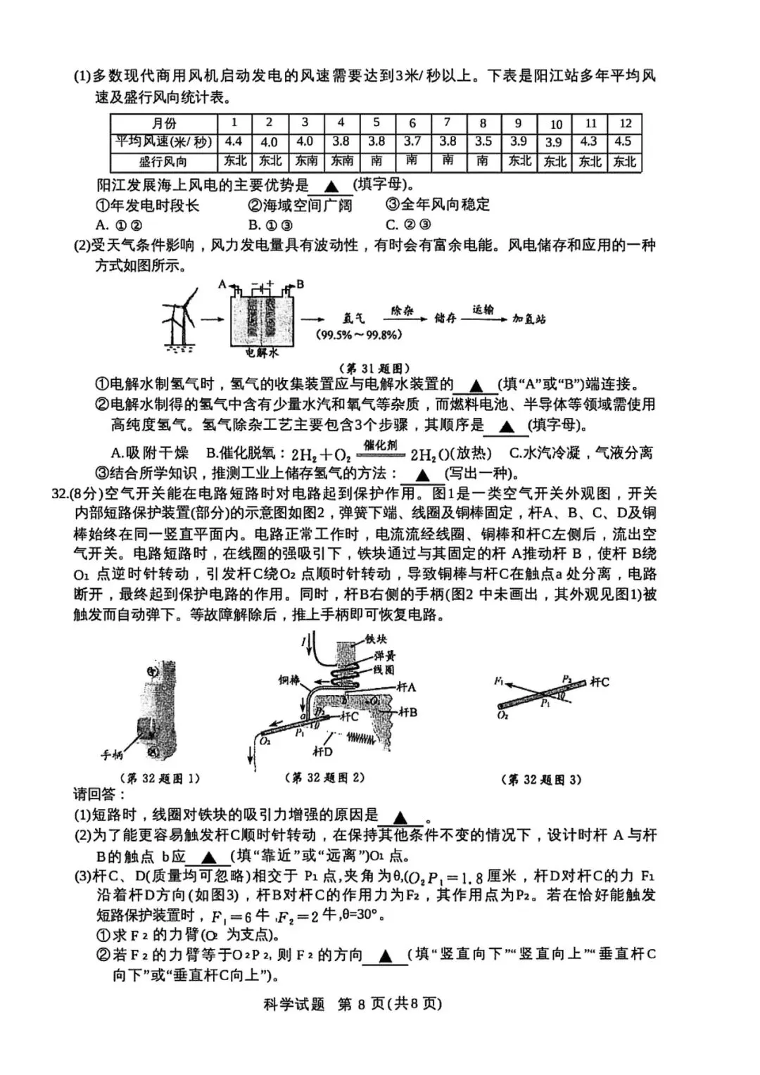 原卷非回忆版!2026浙江中考科学真题卷-第4张图片-四季读书网