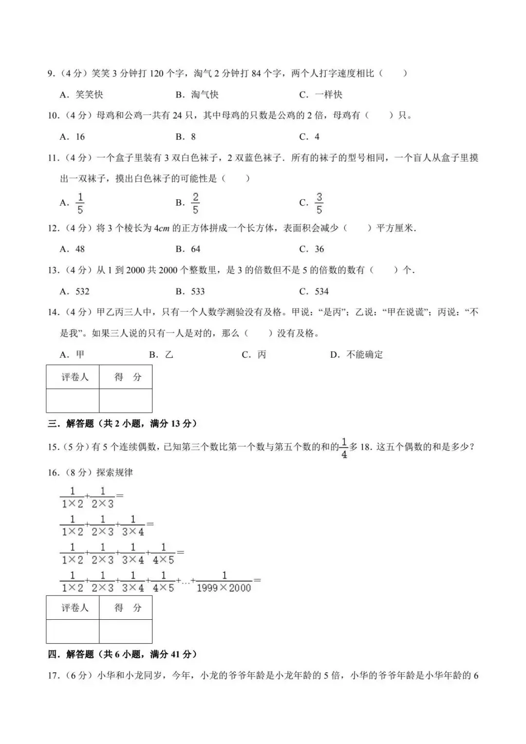 七年级新生入学分班考试数学模拟试卷02(含答案)-第2张图片-四季读书网 七年级新生入学分班考试数学模拟试卷02(含答案)-第2张图片-四季读书网