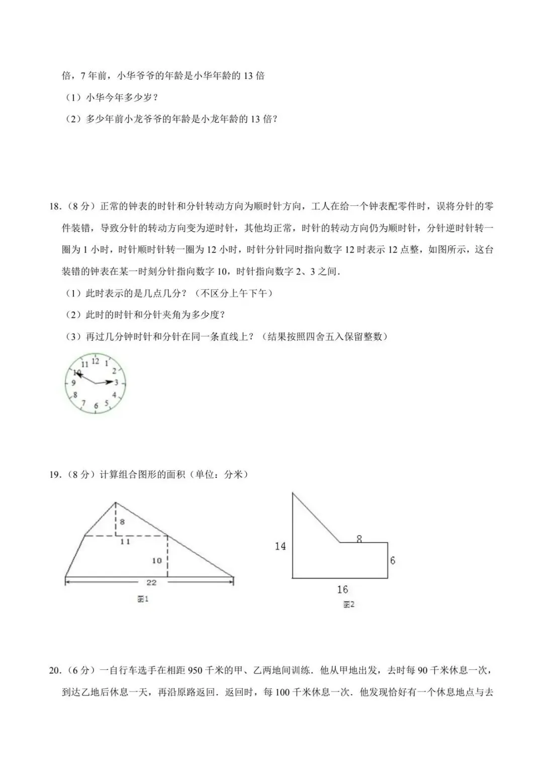 七年级新生入学分班考试数学模拟试卷02(含答案)-第3张图片-四季读书网 七年级新生入学分班考试数学模拟试卷02(含答案)-第3张图片-四季读书网