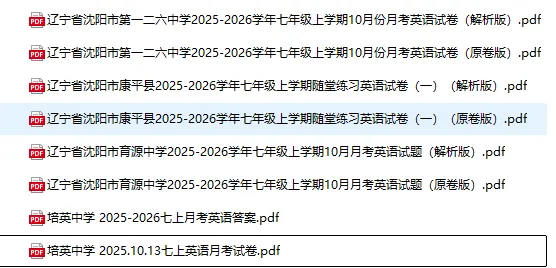 25年10月沈阳多校七年级英语月考试卷+答案+解析-第1张图片-四季读书网