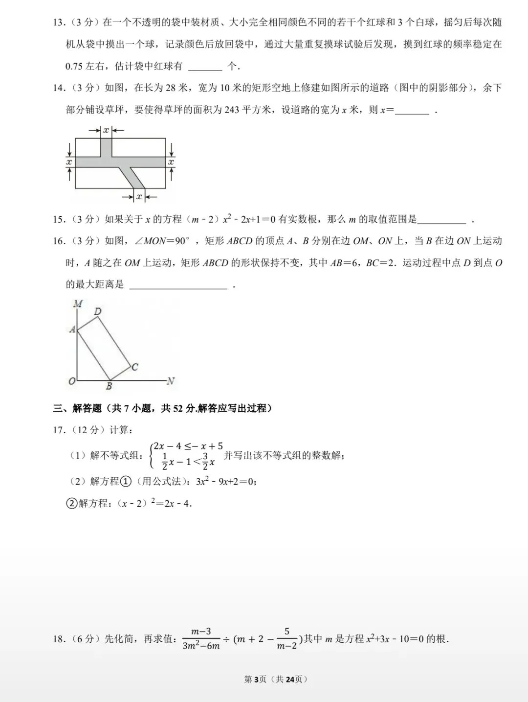 2024—2025西工大九上开学考数学试卷-第3张图片-四季读书网