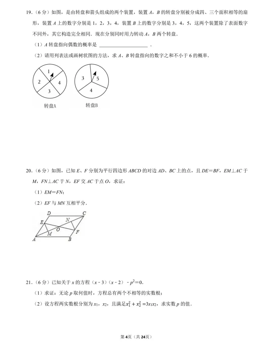 2024—2025西工大九上开学考数学试卷-第4张图片-四季读书网