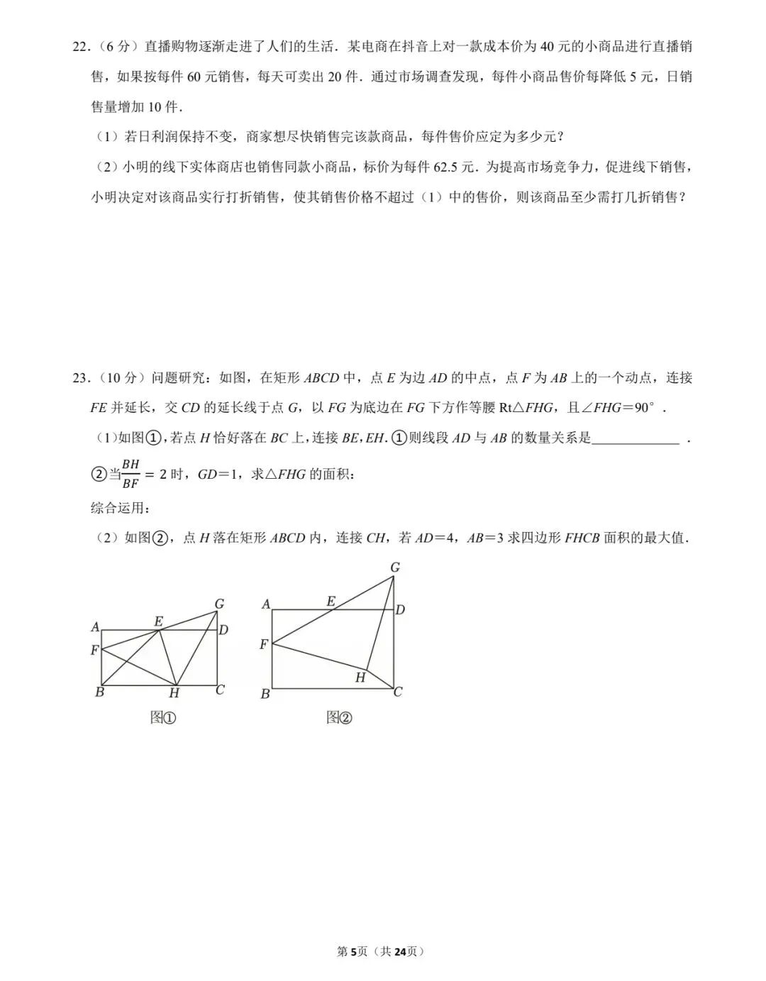 2024—2025西工大九上开学考数学试卷-第5张图片-四季读书网