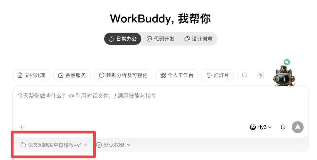 从一套试卷到 AI 题库:用 WorkBuddy 建自己的语文题库-第6张图片-四季读书网 从一套试卷到 AI 题库:用 WorkBuddy 建自己的语文题库-第6张图片-四季读书网