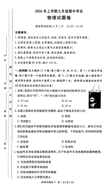 2026长沙一中集团九下期中联考物理试卷及答案-第1张图片-四季读书网 2026长沙一中集团九下期中联考物理试卷及答案-第1张图片-四季读书网