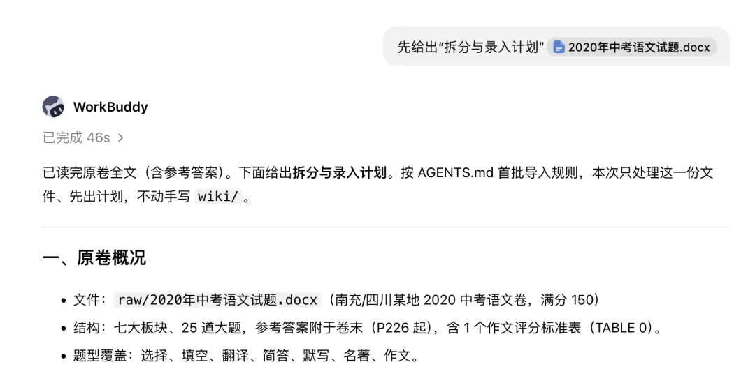 从一套试卷到 AI 题库:用 WorkBuddy 建自己的语文题库-第8张图片-四季读书网