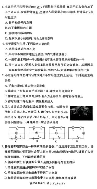 2026长沙一中集团九下期中联考物理试卷及答案-第2张图片-四季读书网 2026长沙一中集团九下期中联考物理试卷及答案-第2张图片-四季读书网
