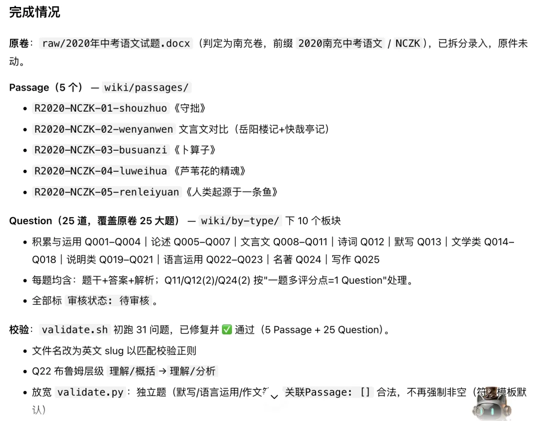 从一套试卷到 AI 题库:用 WorkBuddy 建自己的语文题库-第10张图片-四季读书网 从一套试卷到 AI 题库:用 WorkBuddy 建自己的语文题库-第10张图片-四季读书网
