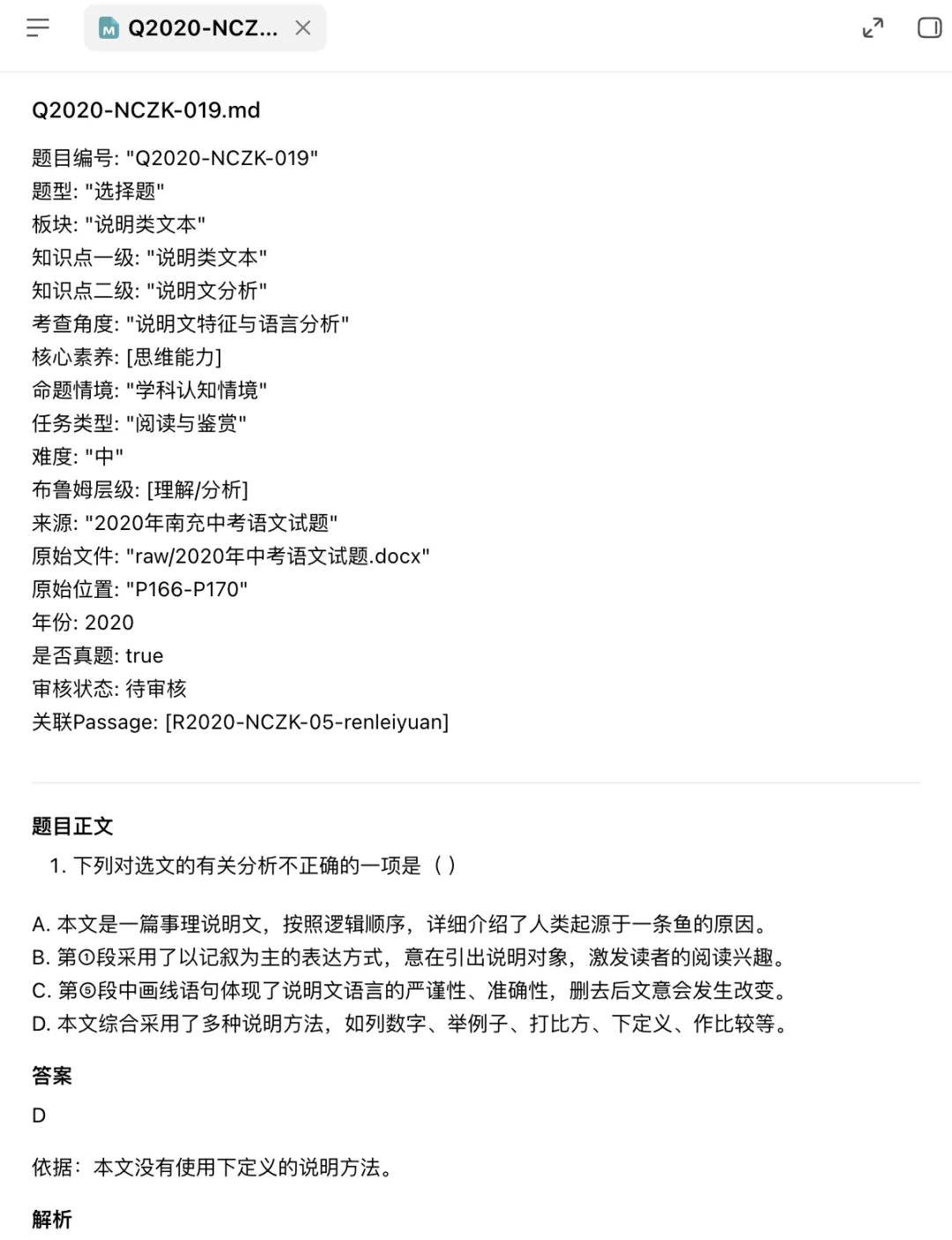 从一套试卷到 AI 题库:用 WorkBuddy 建自己的语文题库-第11张图片-四季读书网 从一套试卷到 AI 题库:用 WorkBuddy 建自己的语文题库-第11张图片-四季读书网