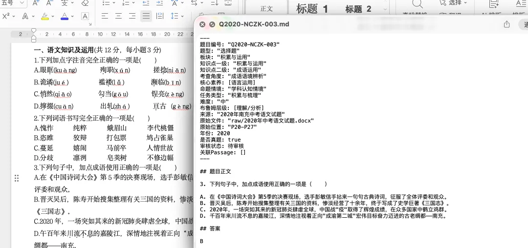 从一套试卷到 AI 题库:用 WorkBuddy 建自己的语文题库-第12张图片-四季读书网 从一套试卷到 AI 题库:用 WorkBuddy 建自己的语文题库-第12张图片-四季读书网