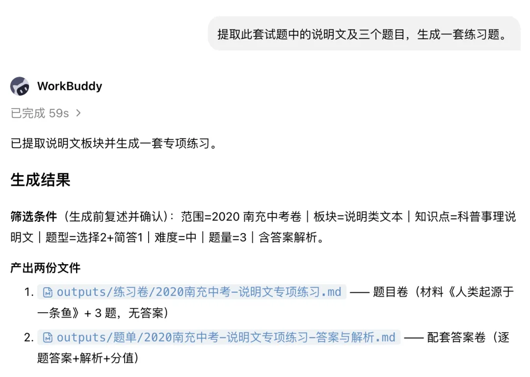 从一套试卷到 AI 题库:用 WorkBuddy 建自己的语文题库-第13张图片-四季读书网 从一套试卷到 AI 题库:用 WorkBuddy 建自己的语文题库-第13张图片-四季读书网