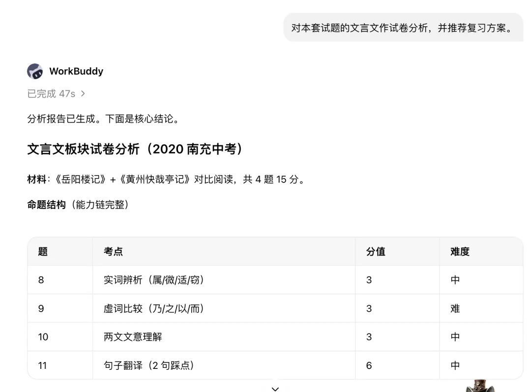 从一套试卷到 AI 题库:用 WorkBuddy 建自己的语文题库-第15张图片-四季读书网 从一套试卷到 AI 题库:用 WorkBuddy 建自己的语文题库-第15张图片-四季读书网