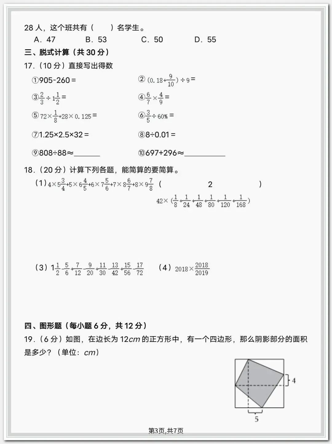 26年新初一入学《分班考语文数学试卷》各三套含答案,完整电子版可打印-第3张图片-四季读书网 26年新初一入学《分班考语文数学试卷》各三套含答案,完整电子版可打印-第3张图片-四季读书网