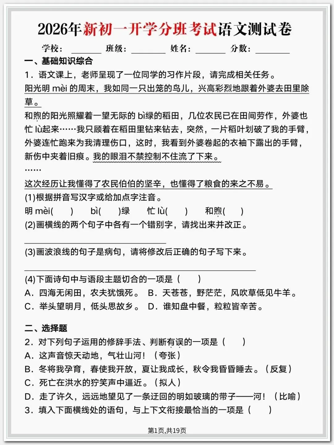 26年新初一入学《分班考语文数学试卷》各三套含答案,完整电子版可打印-第5张图片-四季读书网 26年新初一入学《分班考语文数学试卷》各三套含答案,完整电子版可打印-第5张图片-四季读书网