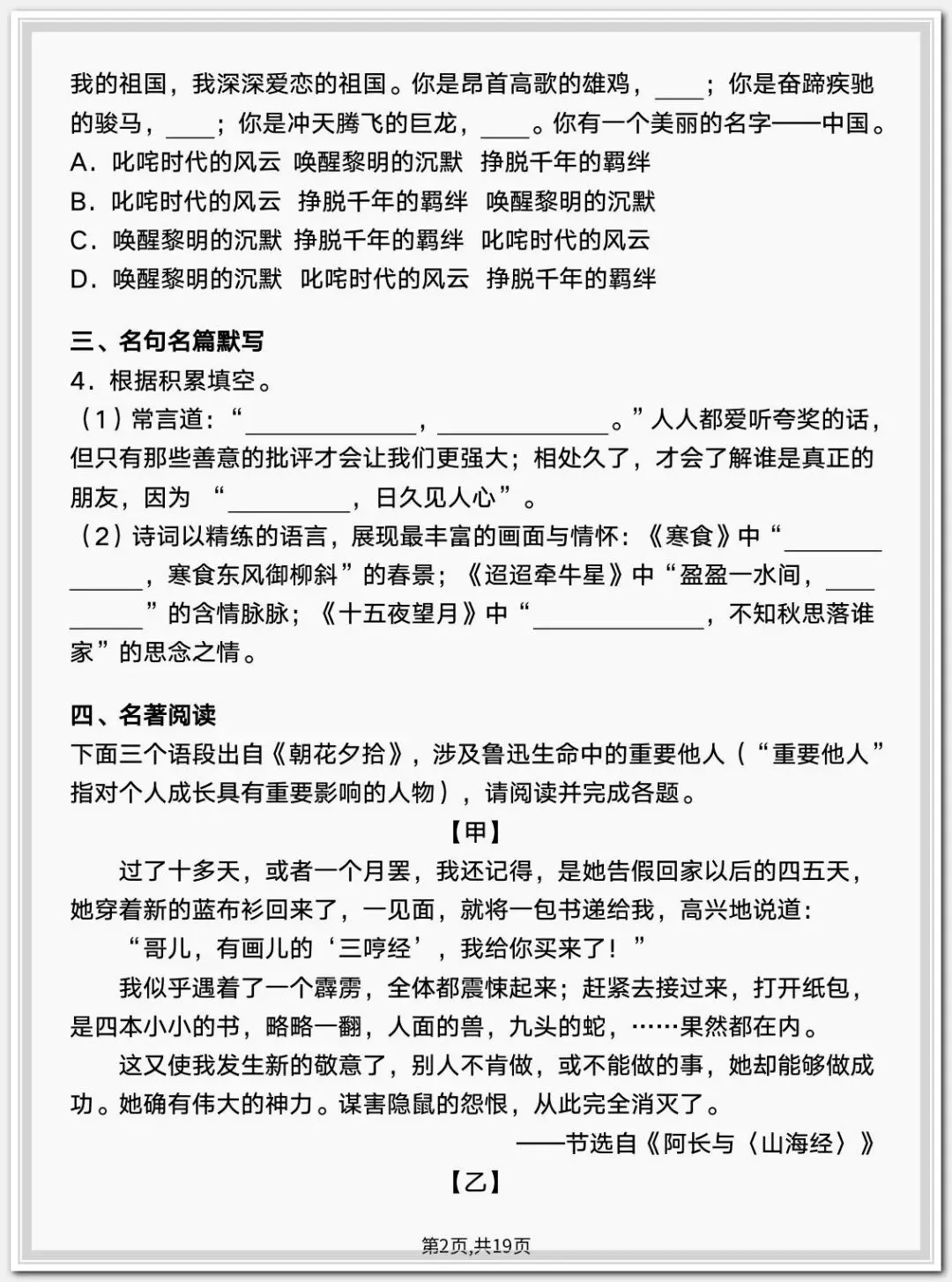 26年新初一入学《分班考语文数学试卷》各三套含答案,完整电子版可打印-第6张图片-四季读书网 26年新初一入学《分班考语文数学试卷》各三套含答案,完整电子版可打印-第6张图片-四季读书网