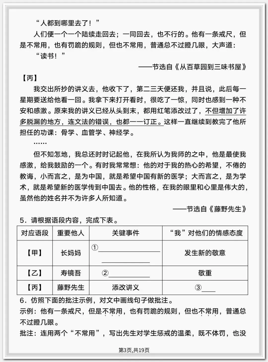 26年新初一入学《分班考语文数学试卷》各三套含答案,完整电子版可打印-第7张图片-四季读书网 26年新初一入学《分班考语文数学试卷》各三套含答案,完整电子版可打印-第7张图片-四季读书网