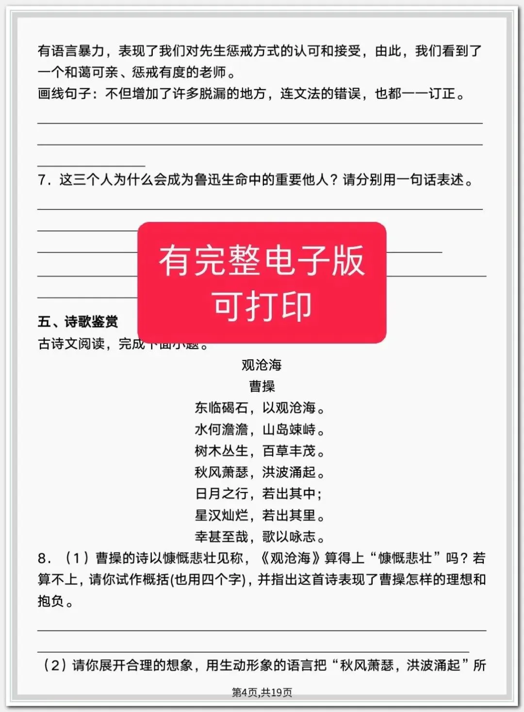26年新初一入学《分班考语文数学试卷》各三套含答案,完整电子版可打印-第8张图片-四季读书网 26年新初一入学《分班考语文数学试卷》各三套含答案,完整电子版可打印-第8张图片-四季读书网
