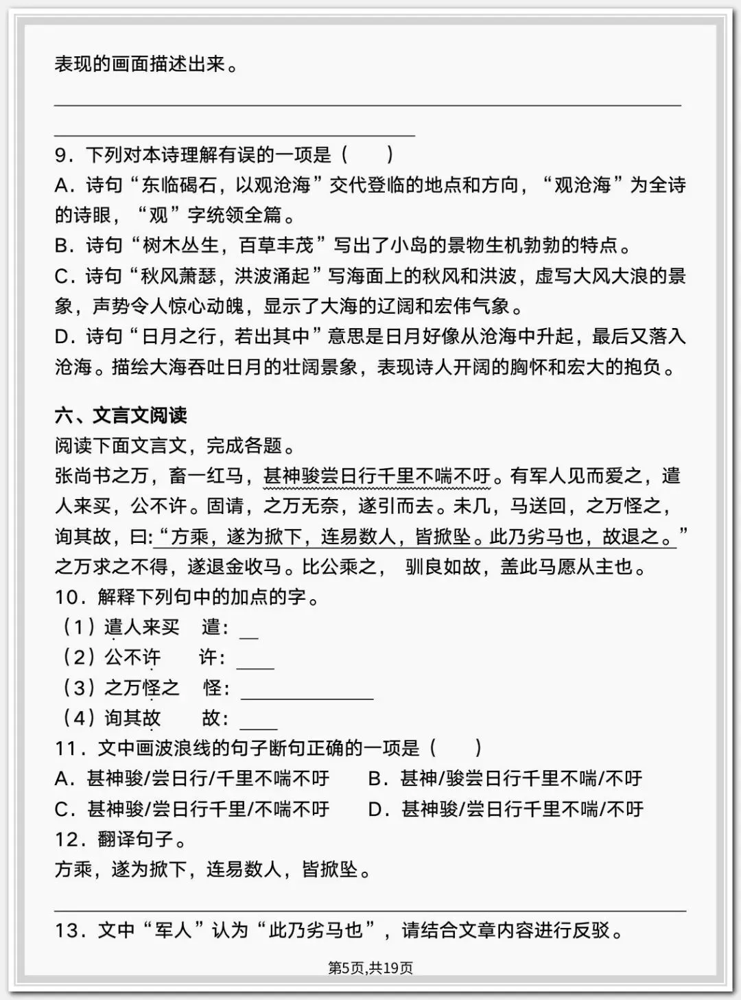 26年新初一入学《分班考语文数学试卷》各三套含答案,完整电子版可打印-第9张图片-四季读书网 26年新初一入学《分班考语文数学试卷》各三套含答案,完整电子版可打印-第9张图片-四季读书网