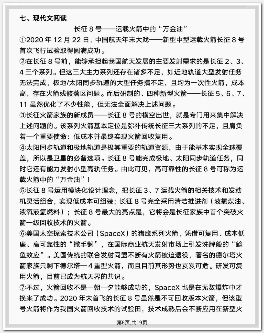26年新初一入学《分班考语文数学试卷》各三套含答案,完整电子版可打印-第10张图片-四季读书网 26年新初一入学《分班考语文数学试卷》各三套含答案,完整电子版可打印-第10张图片-四季读书网
