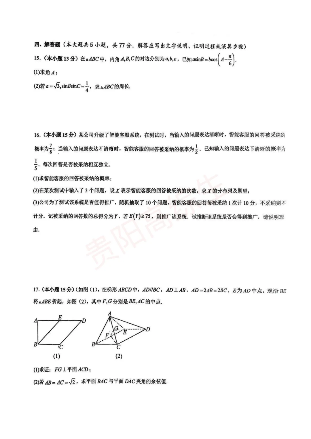 北附 27届第二次模拟考试(数学)试题-第3张图片-四季读书网