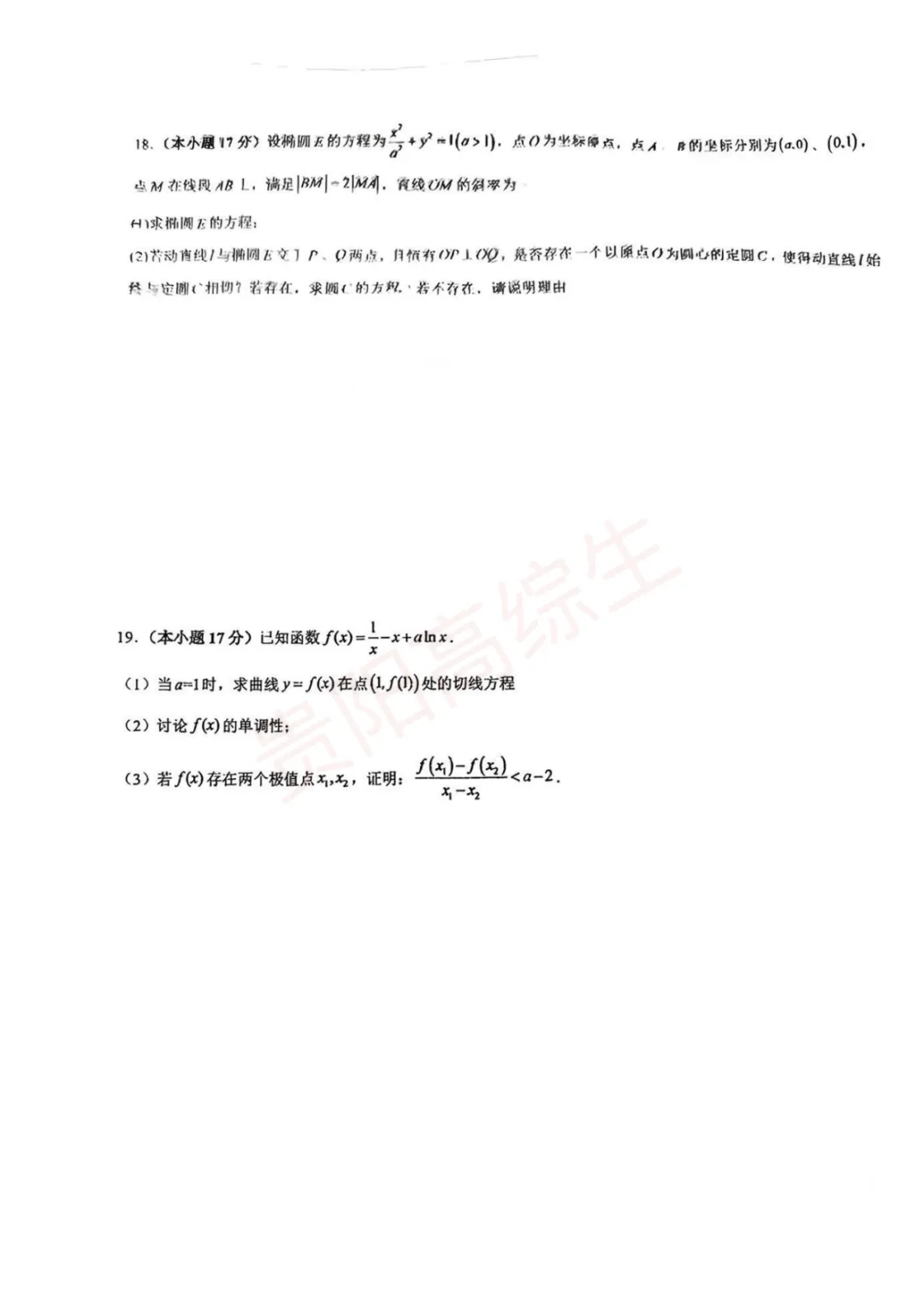 北附 27届第二次模拟考试(数学)试题-第4张图片-四季读书网