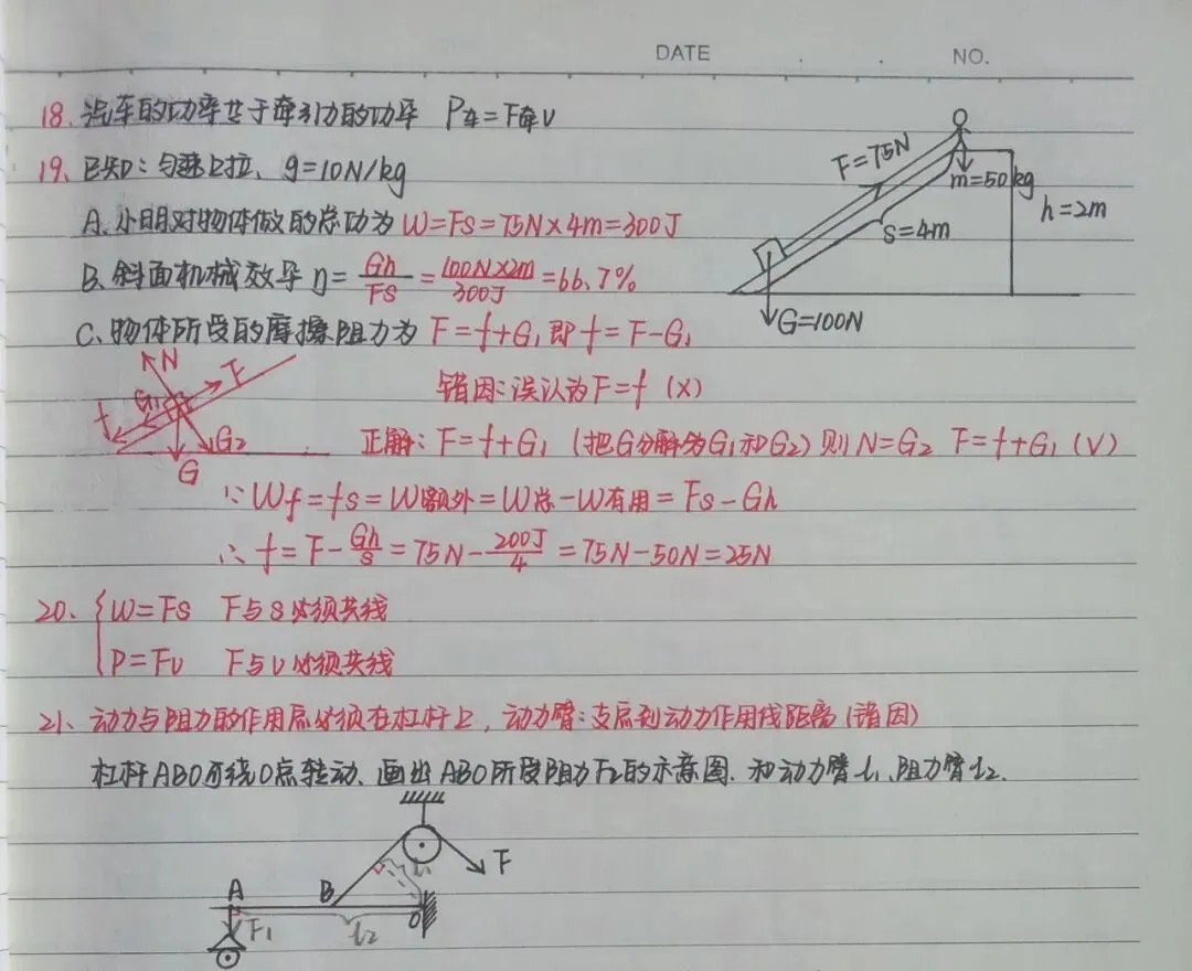 如何快速提高物理成绩?看完这八位中考学霸的错题集,瞬间明白-第2张图片-四季读书网