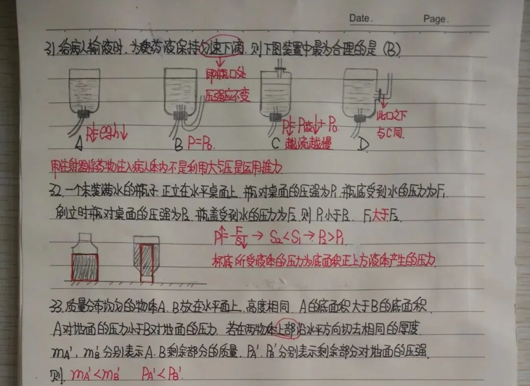 如何快速提高物理成绩?看完这八位中考学霸的错题集,瞬间明白-第3张图片-四季读书网