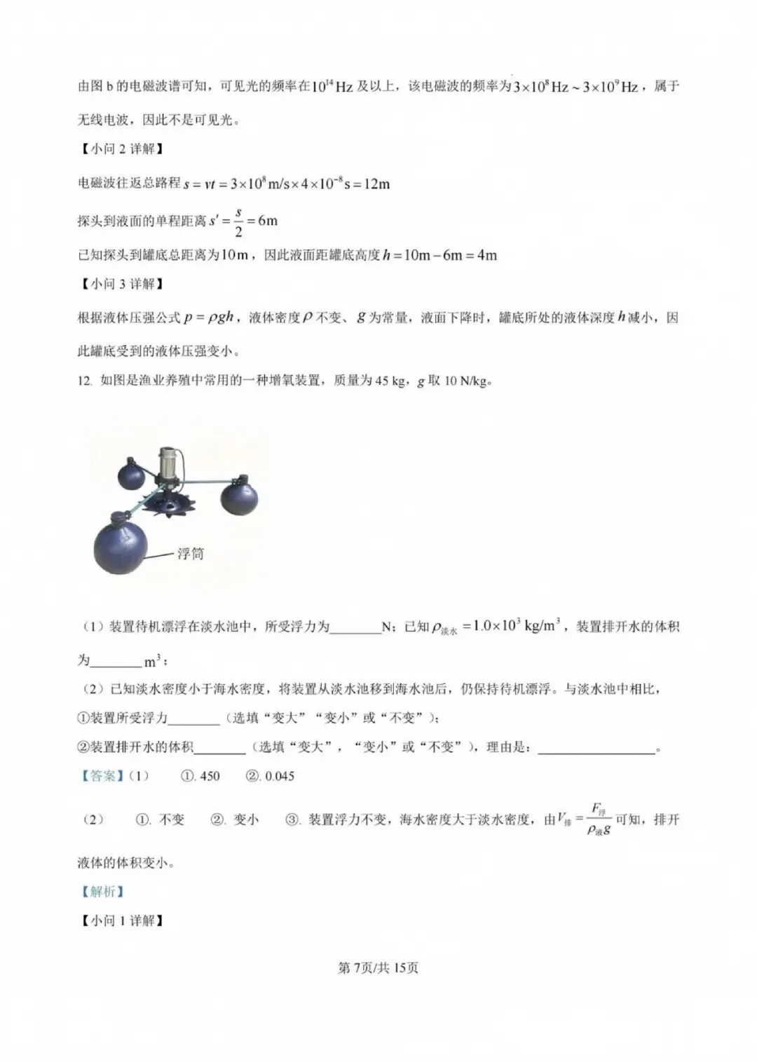 2026年广州市中考物理真题及答案解析完整版答案解析完整版-第8张图片-四季读书网 2026年广州市中考物理真题及答案解析完整版答案解析完整版-第8张图片-四季读书网