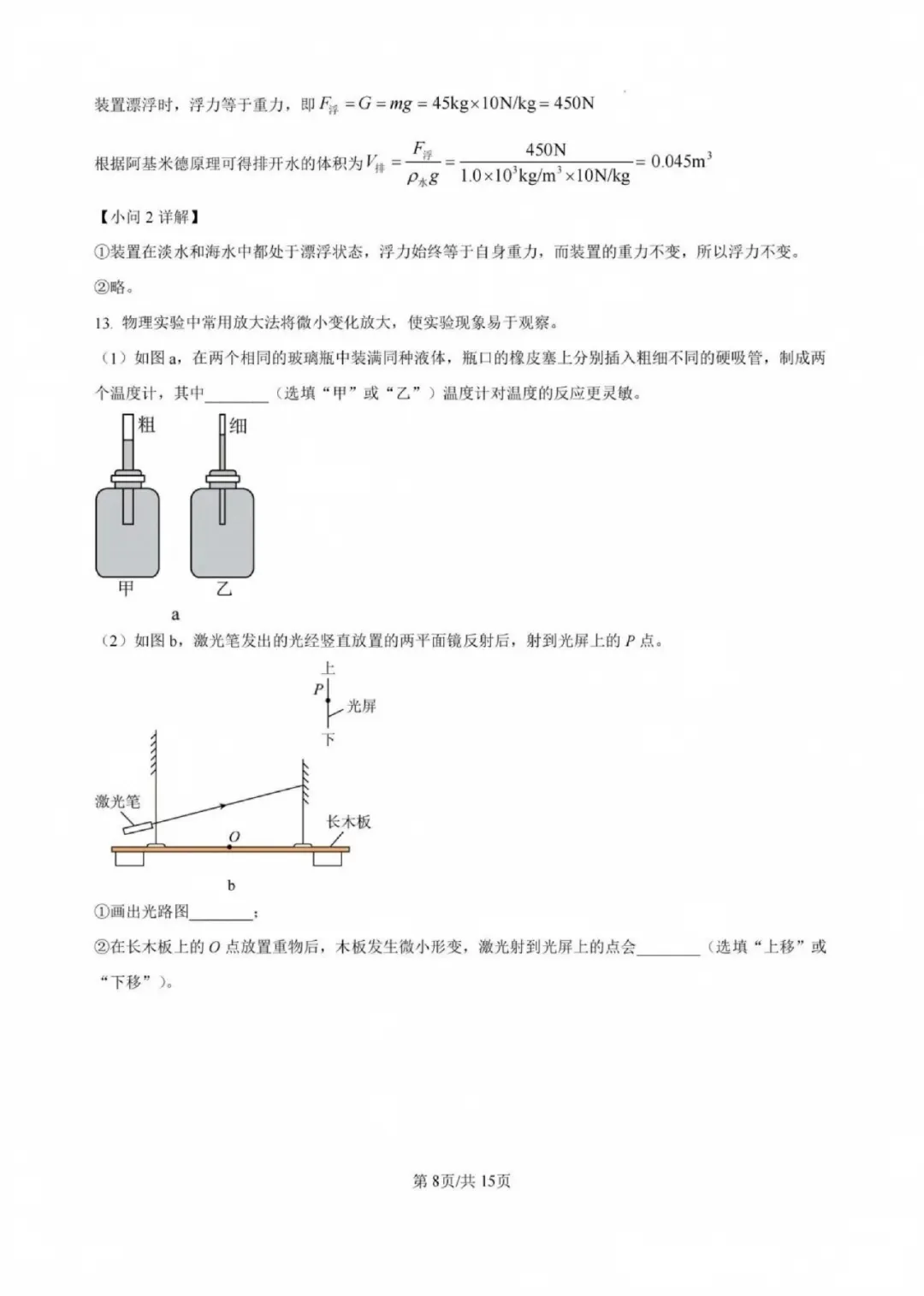 2026年广州市中考物理真题及答案解析完整版答案解析完整版-第9张图片-四季读书网 2026年广州市中考物理真题及答案解析完整版答案解析完整版-第9张图片-四季读书网