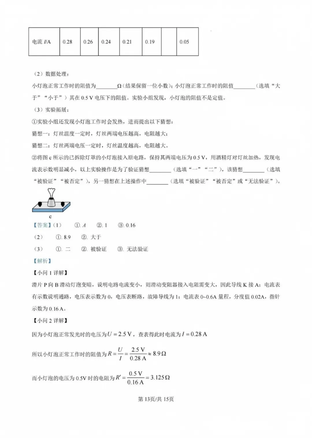 2026年广州市中考物理真题及答案解析完整版答案解析完整版-第14张图片-四季读书网 2026年广州市中考物理真题及答案解析完整版答案解析完整版-第14张图片-四季读书网