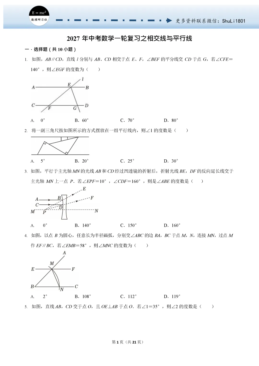 中考数学复习试题 十九-第1张图片-四季读书网