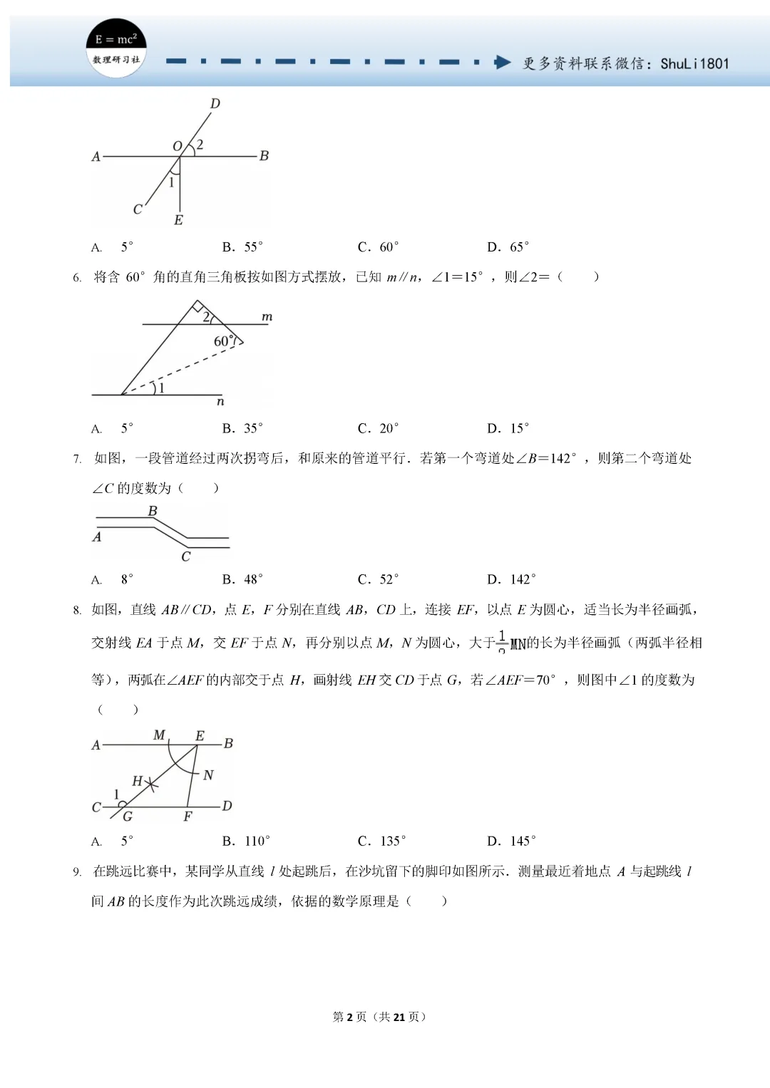 中考数学复习试题 十九-第2张图片-四季读书网