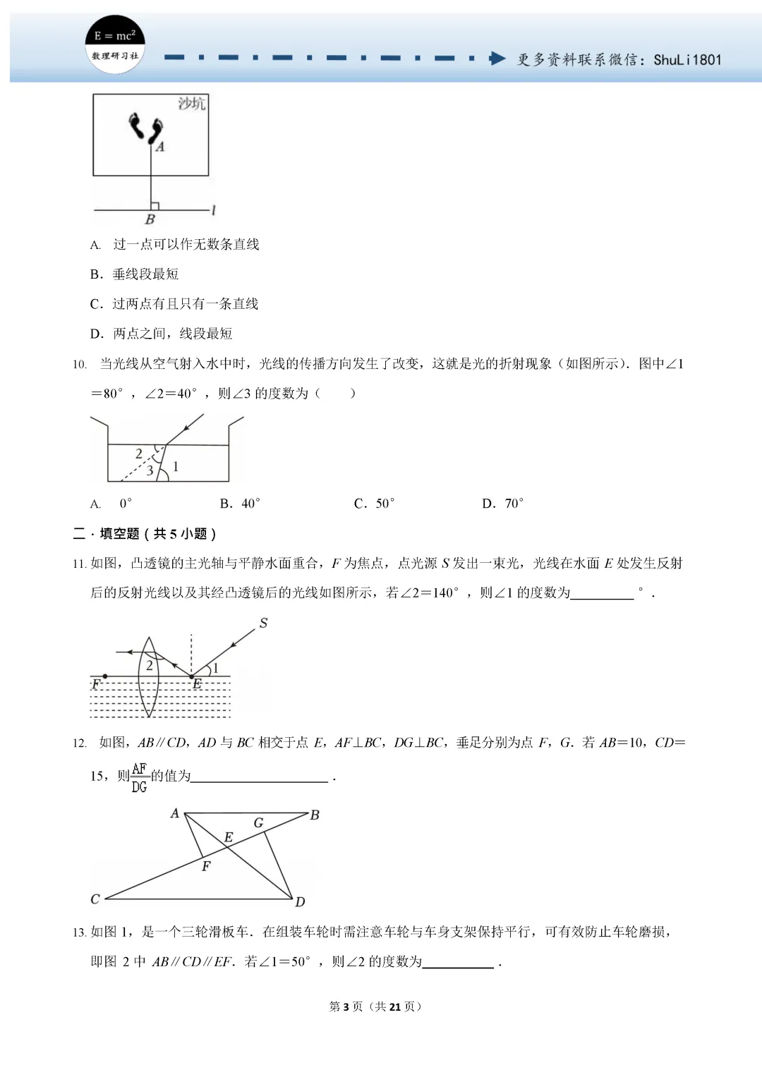 中考数学复习试题 十九-第3张图片-四季读书网