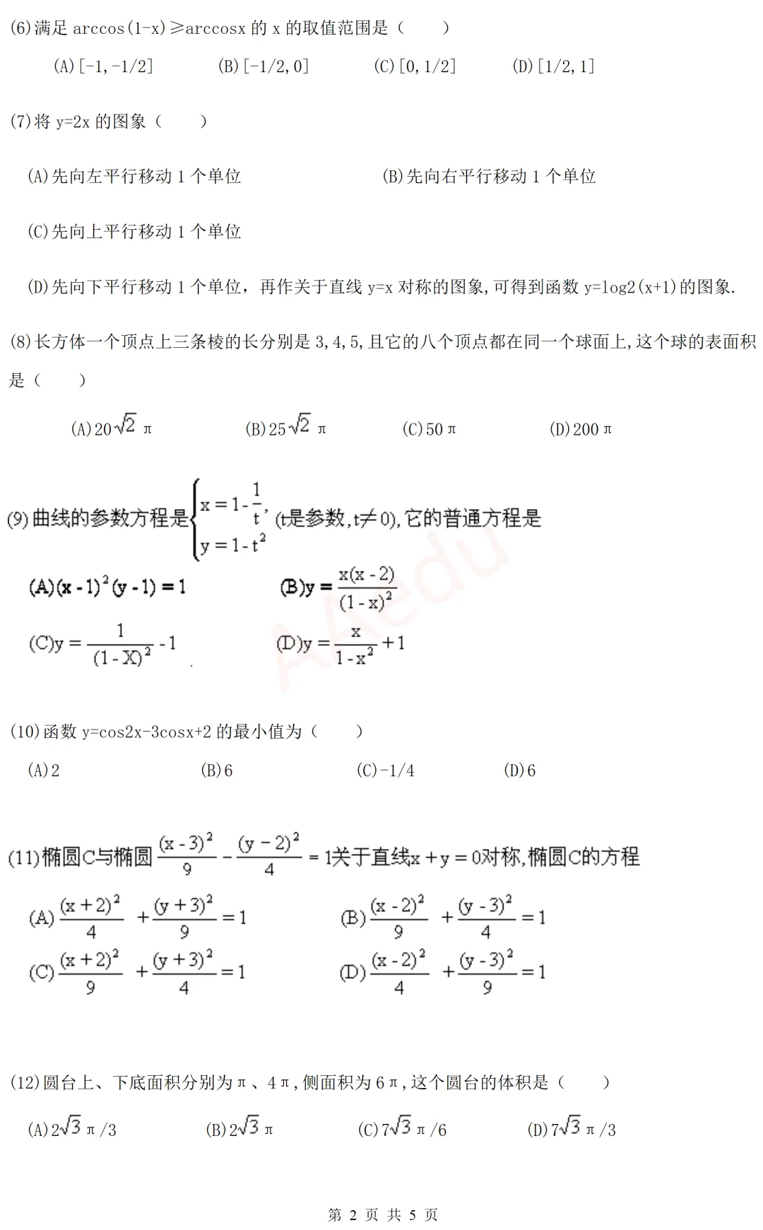 【忆高考】1997年高考数学试卷(理科)-第3张图片-四季读书网