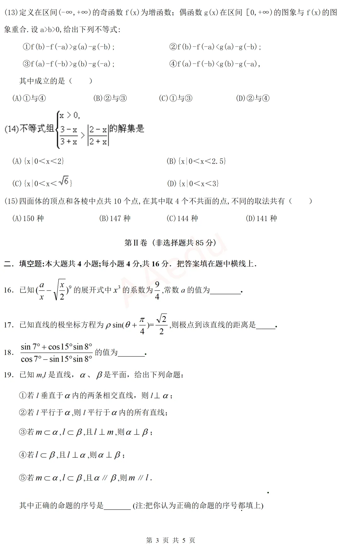【忆高考】1997年高考数学试卷(理科)-第4张图片-四季读书网