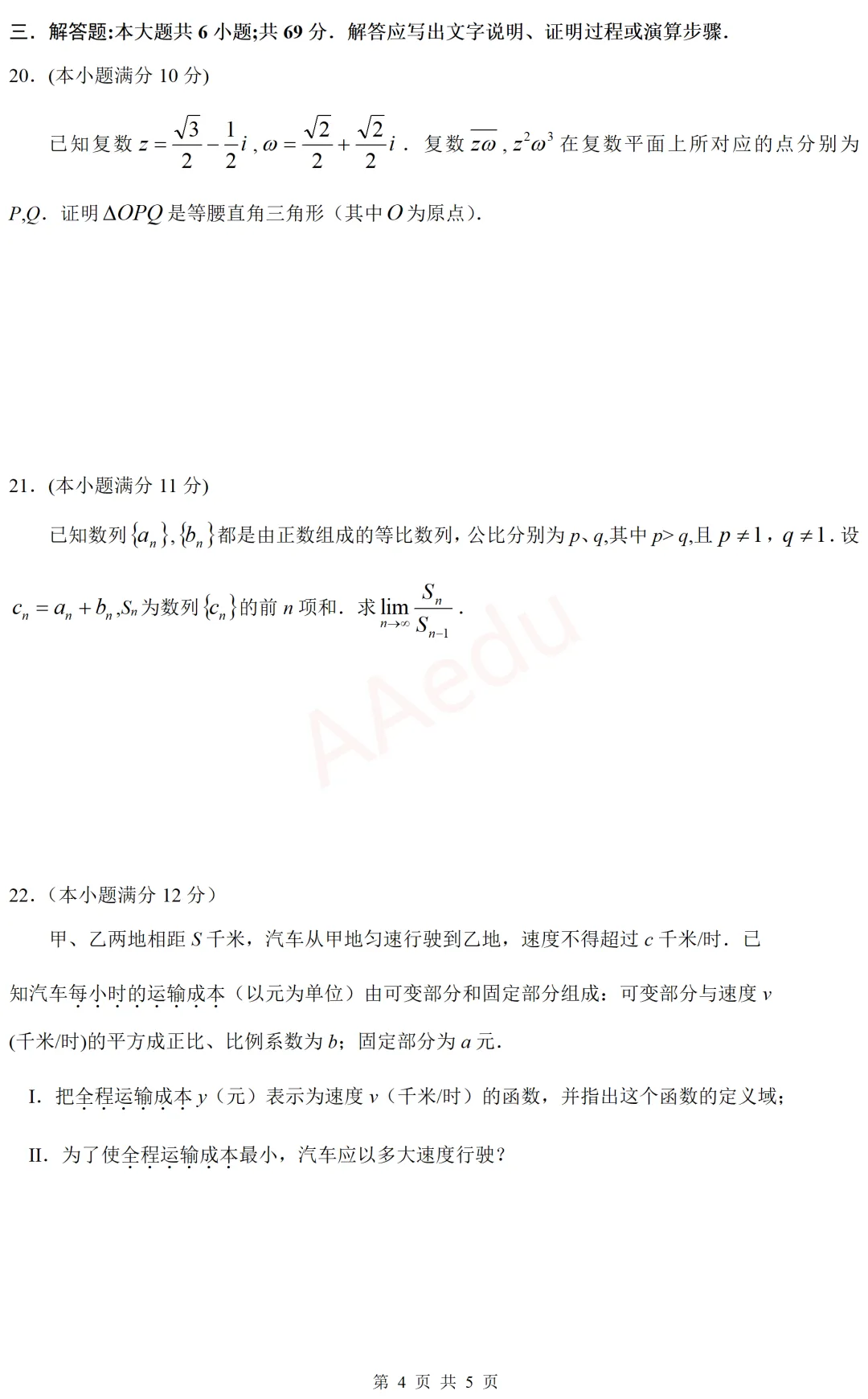 【忆高考】1997年高考数学试卷(理科)-第5张图片-四季读书网