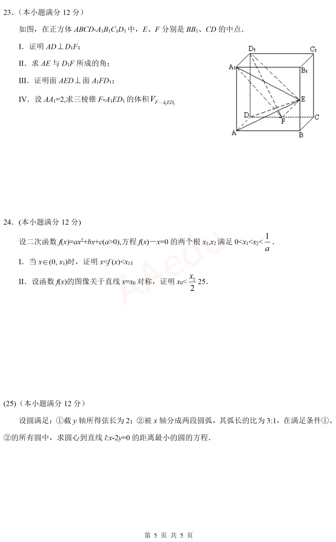 【忆高考】1997年高考数学试卷(理科)-第6张图片-四季读书网