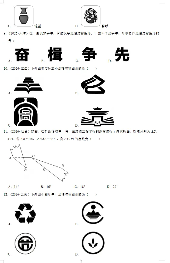 2026年中考《数学真题知识点汇编》(数学)-第2张图片-四季读书网