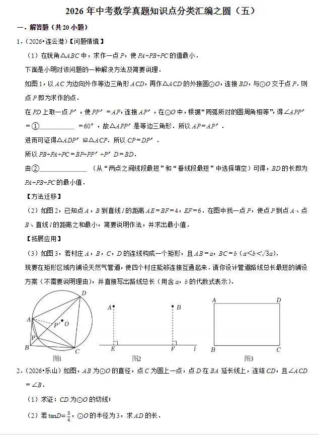 2026年中考《数学真题知识点汇编》(数学)-第3张图片-四季读书网